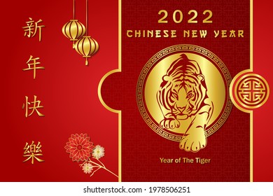 Chinese New Year 2022, year of the Tiger with a typical Chinese pattern as a background, ornament of flowers, lantern and clouds. (Text translation: Happy New Year)