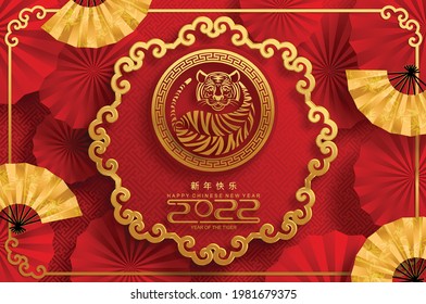 Chinese new year 2022 year of the tiger red and gold flower and asian elements paper cut with craft style on background.( translation : chinese new year 2022, year of tiger )