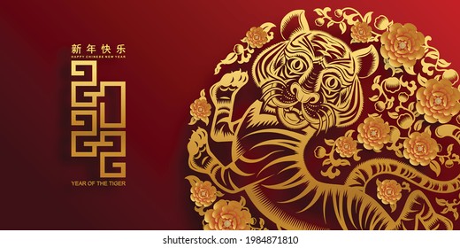 Chinese new year 2022 year of the tiger red and gold flower and asian elements paper cut with craft style on background.( translation : chinese new year 2022, year of tiger )