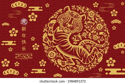 Chinese new year 2022 year of the tiger red and gold flower and asian elements paper cut with craft style on background.( translation : chinese new year 2022, year of tiger )