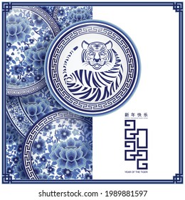 Chinese new year 2022 year of the tiger blue and blue ceramic porcelain elements paper cut with craft style on background. ( translation : chinese new year 2022, year of tiger )