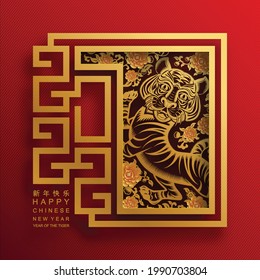 Chinese new year 2022 year of the tiger red and gold flower and asian elements paper cut with craft style on background.( translation : chinese new year 2022, year of tiger )