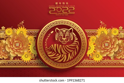 Chinese new year 2022 year of the tiger red and gold flower and asian elements paper cut with craft style on background.( translation : chinese new year 2022, year of tiger )