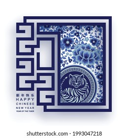 Chinese new year 2022 year of the tiger blue and blue ceramic porcelain elements paper cut with craft style on background.( translation : chinese new year 2022, year of tiger 