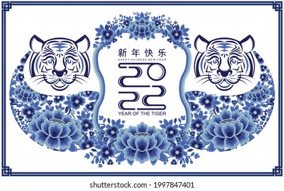 Chinese new year 2022 year of the tiger blue and blue ceramic porcelain elements paper cut with craft style on background. ( translation : chinese new year 2022, year of tiger )