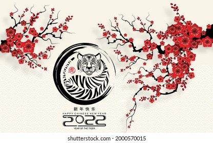 Chinese new year 2022 year of the tiger red and gold flower and asian elements paper cut with craft style on background.( translation : chinese new year 2022, year of tiger )