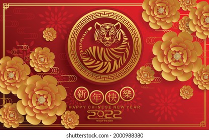 Chinese new year 2022 year of the tiger red and gold flower and asian elements paper cut with craft style on background.( translation : chinese new year 2022, year of tiger )