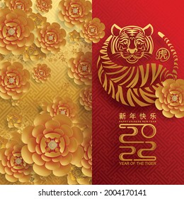 Chinese new year 2022 year of the tiger red and gold flower and asian elements paper cut with craft style on background.( translation : chinese new year 2022, year of tiger )