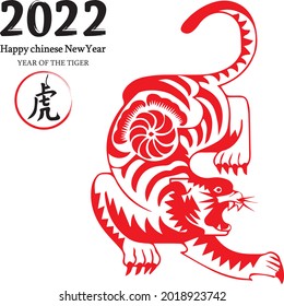 Chinese new year 2022 of the tiger red flower and asian elements, paper cut with craft style( translation: tiger)