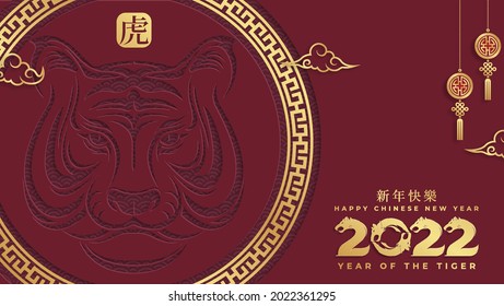 Chinese new year 2022 year of the tiger paper cut with craft style on background. (Chinese translation : Happy chinese new year 2022, year of tiger)