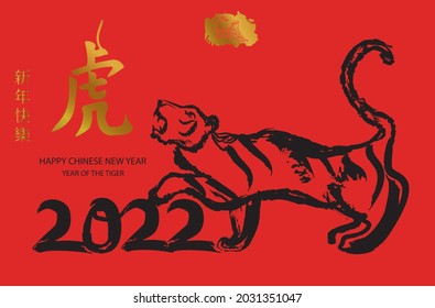 Chinese new year 2022 year of the tiger Chinese translation: tiger, left translation: happy new year.

