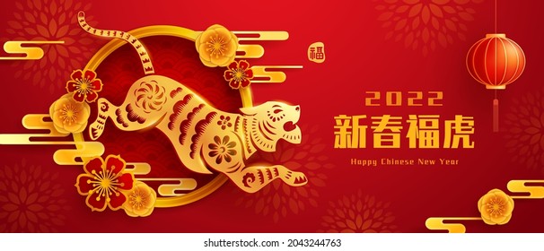 Chinese New Year 2022. Year of The Tiger. Paper graphic cut art of golden tiger symbol and floral with oriental festive element decoration on red background. Translation- Auspicious year of the tiger