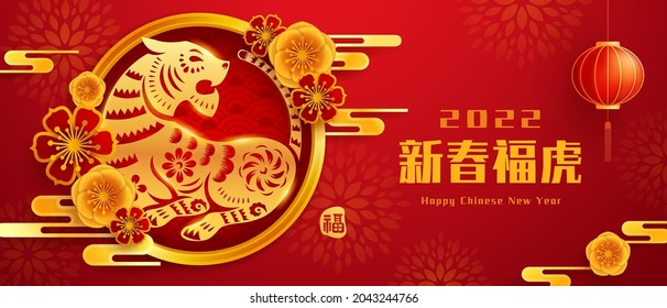 Chinese New Year 2022. Year of The Tiger. Paper graphic cut art of golden tiger symbol and floral with oriental festive element decoration on red background. Translation- Auspicious year of the tiger