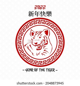 Chinese New Year 2022, Year Of The Tiger, Suitable For Use On Social Media Banners