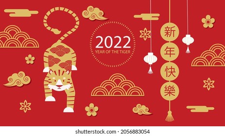 Chinese new year 2022 year of the tiger , red and gold paper cut tiger character, flower and asian elements with craft style on background. (Chinese translation : Happy new year)