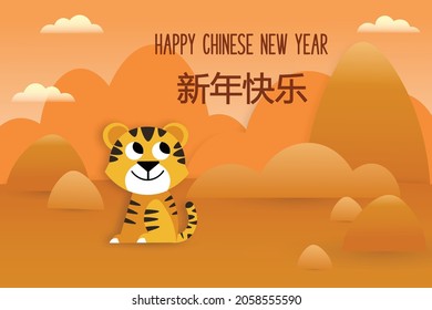 Chinese new year 2022 year of the tiger,  line art character, simple hand drawn asian elements with craft style on background.  (Chinese translation: Happy chinese new year 2022, year of tiger)