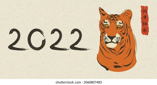 Chinese new year 2022 year of the tiger,  line art character, simple hand drawn asian elements with craft style on background.  (Chinese translation: Happy chinese new year 2022, year of tiger)