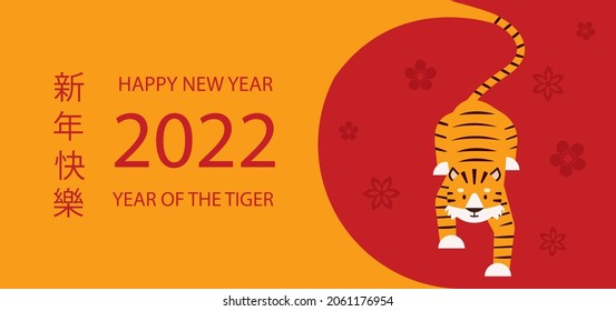 Chinese new year 2022 year of the Tiger. Red and gold tiger character in yin and yang concept, flower and asian craft style. Chinese translation - Happy new year.