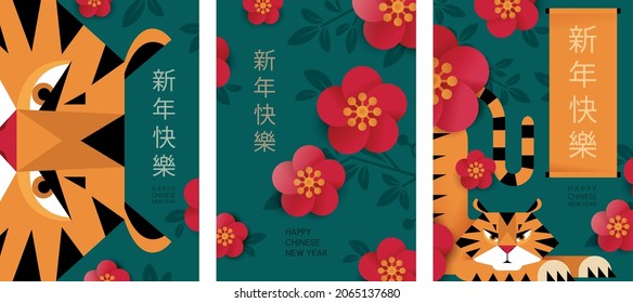 Chinese new year 2022 year of the tiger. Set of greeting posters with tiger and flowers. (Chinese translation: Happy New Year)