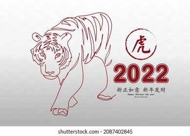 Chinese new year 2022 year of the tiger,  line art character, simple hand drawn asian elements with craft style on background.  (Chinese translation: Happy chinese new year 2022, year of tiger)