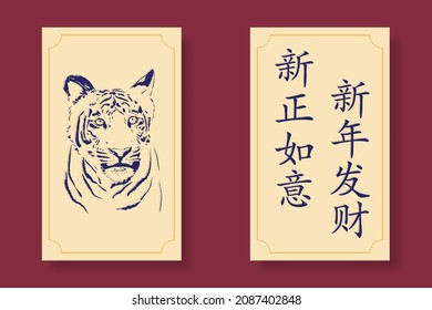 Chinese new year 2022 year of the tiger,  line art character, simple hand drawn asian elements with craft style on background.  (Chinese translation: Happy chinese new year 2022, year of tiger)