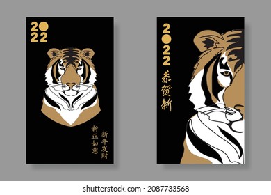 Chinese new year 2022 year of the tiger,  line art character, simple hand drawn asian elements with craft style on background.  (Chinese translation: Happy chinese new year 2022, year of tiger)