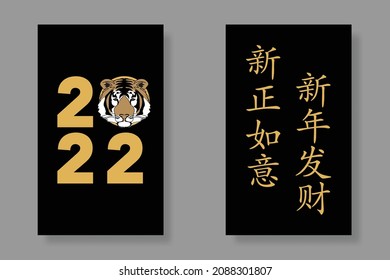 Chinese new year 2022 year of the tiger,  line art character, simple hand drawn asian elements with craft style on background.  (Chinese translation: Happy chinese new year 2022, year of tiger)