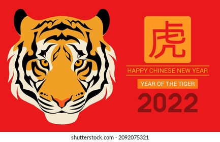Chinese new year 2022, year of the Tiger. Happy Chinese new year modern art design for greeting card, poster, website banner with tiger. Translation: Tiger