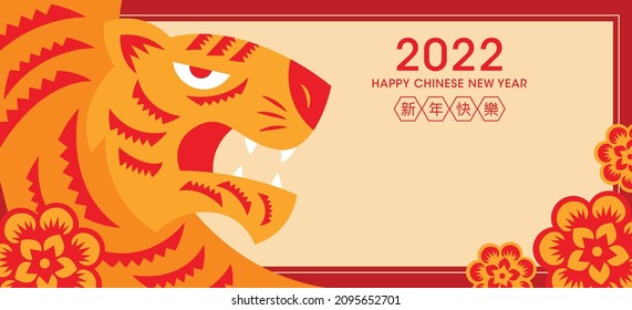 Chinese New Year 2022. Year of the tiger. Paper cut of tiger symbol and oriental floral ornaments with copy space on greeting card banner. Translate-Happy New Year