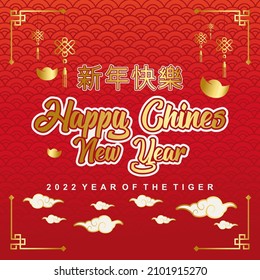 Chinese new year 2022 year of the tiger  Chinese zodiac symbol Lunar new year concept