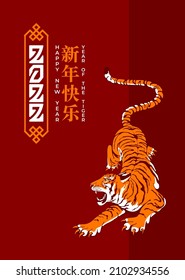 Chinese New Year 2022, year of the tiger, greeting card, poster template with attacking tiger. Characters mean Happy New Year. Vector illustration. 