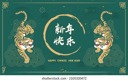 Chinese new year 2022 year of the tiger with asian elements year of tiger