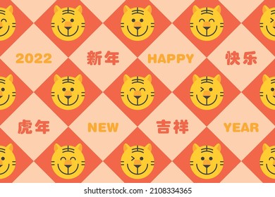 Chinese New Year 2022 Tiger pattern greeting card. Translation: Happy New Year, Lucky year of Tiger