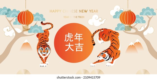 Chinese new year 2022 year of the tiger, zodiac symbol of tiger, year number, pine trees, landscape. Vector modern banner, card. Chinese translation: wishing you good luck in the year of the tiger!