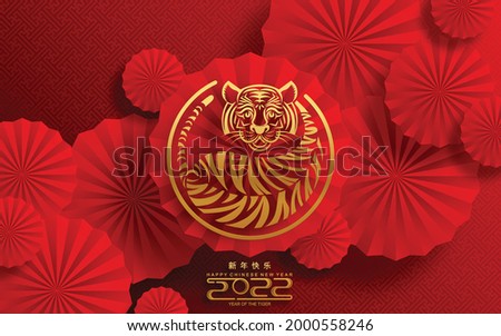 Chinese new year 2022 year of the tiger red and gold flower and asian elements paper cut with craft style on background.( translation : chinese new year 2022, year of tiger )