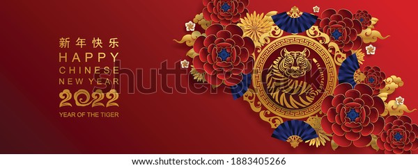 Chinese New Year 2022 Year Tiger Stock Vector (Royalty Free) 1883405266