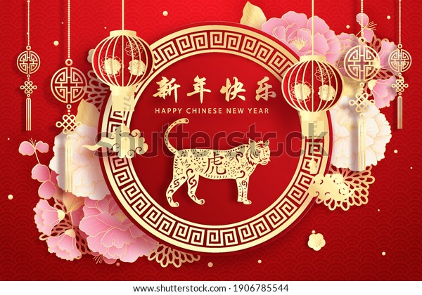 Chinese New Year 2022 Year Tiger Stock Vector Royalty Free 1906785544