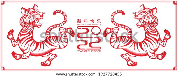 Chinese new year\
2022 year of the tiger red and gold flower and asian elements paper\
cut with craft style on background.( translation : chinese new year\
2022, year of tiger )