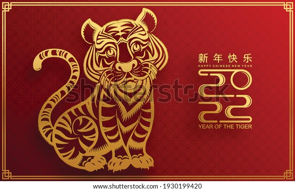 Chinese new year\
2022 year of the tiger red and gold flower and asian elements paper\
cut with craft style on background.( translation : chinese new year\
2022, year of tiger )
