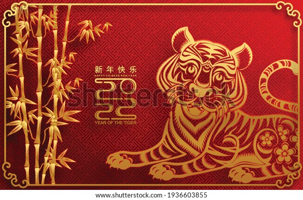 Chinese New Year 2022 Year Tiger Stock Vector (Royalty Free) 1936603855