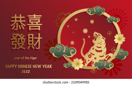 Chinese New Year 2022 year of the tiger,Lunar new year greeting card design for card, postcard, template etc. 
[Chinese translation : Happy new year]