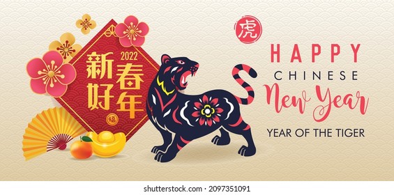 Ilustración vectorial china de Año Nuevo 2022 con tigre lindo. Traducción: Deséenle buena suerte el año que viene.