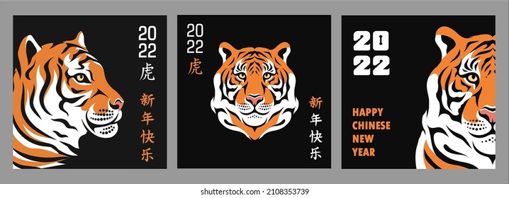 Año Nuevo Chino 2022. Tarjetas de felicitación vectorial establecidas. Afiche, banner del sitio web con hermosa cara de tigre. Hieroglyph bajo el 2022 significa tigre y otros cuatro jeroglíficos significa feliz año nuevo chino