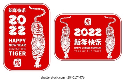 Chinese New Year 2022 vertical and horizontal template with unusual digits, walking tiger and congratulation text on red background. Chinese translation Happy New Year, Tiger. Vector illustration