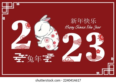 Año nuevo chino 2023. Traducción de caracteres chinos: Conejo (letra corta) y Feliz Año Nuevo (letras largas). Cargador de año de conejo con estilo asiático. Símbolo de 2023 en el calendario lunar chino