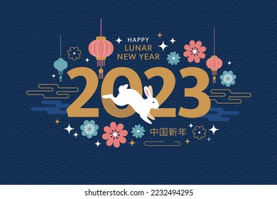 Chinese New Year 2023 concept. Vector illustration in cartoon flat style with the number 2023 and white jumping rabbit, surrounded by Chinese lanterns and flowers. Isolated on dark blue background