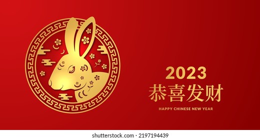 Chinese New year 2023. golden decoration bunny asian zodiac. Year of rabbit. banner greeting card (text translation = happy chinese new year)