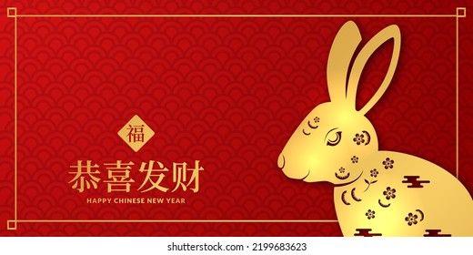 Chinese New year 2023. golden decoration bunny asian zodiac. Year of rabbit. banner greeting card (text translation = happy chinese new year)