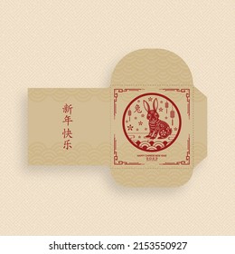 Chinese new year 2023 lucky red envelope money packet on color background for the year of the Rabbit (Translation : happy Chinese new year 2023, year of the Rabbit)