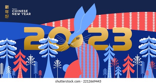 Chinese New Year 2023 modern art design for branding, cover, card, poster, website banner. Chinese zodiac Rabbit symbol. Hieroglyphics mean wishes of a Happy New Year and symbol year of the Rabbit